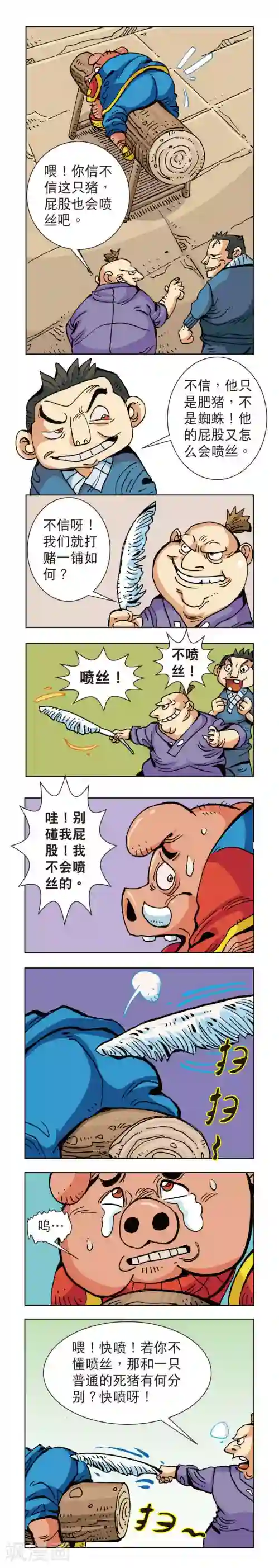 双猴纪第46话 蜘蛛女外传46下