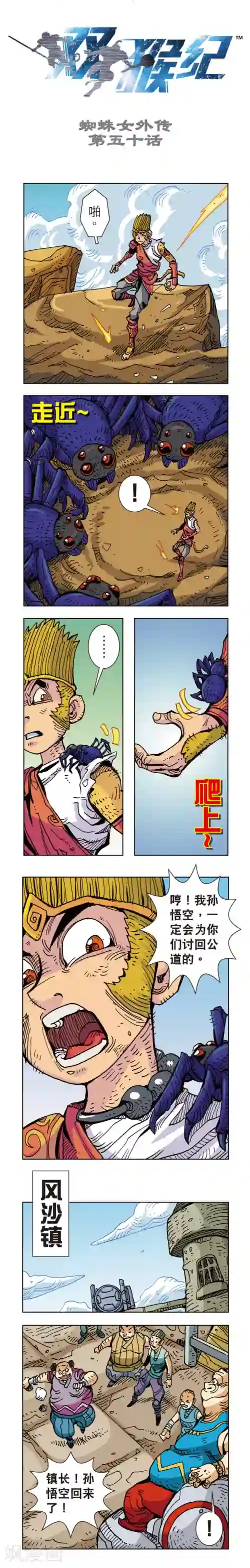 双猴纪第50话 蜘蛛女外传50上