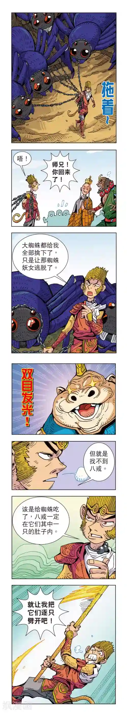 双猴纪第50话 蜘蛛女外传50下