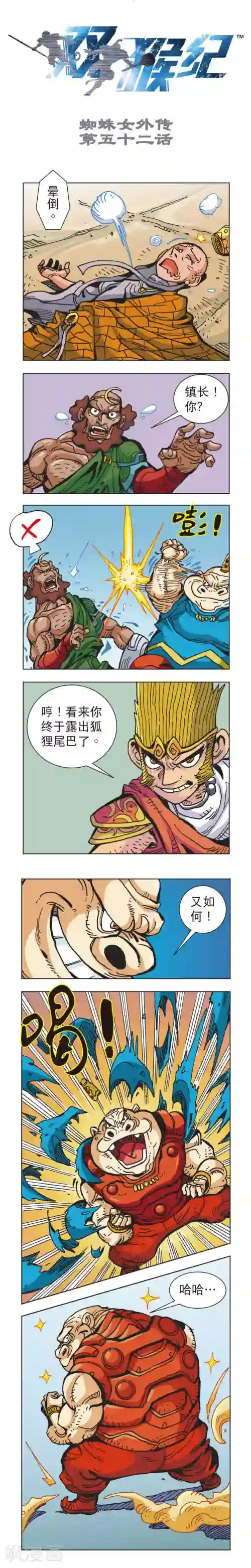 双猴纪第52话 蜘蛛女外传52上