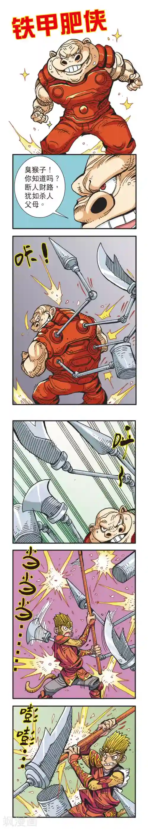 双猴纪第52话 蜘蛛女外传52下