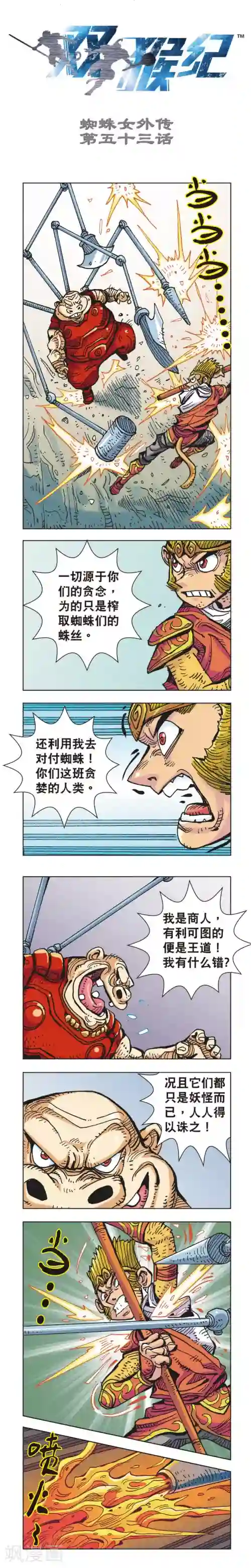 双猴纪第53话 蜘蛛女外传53上
