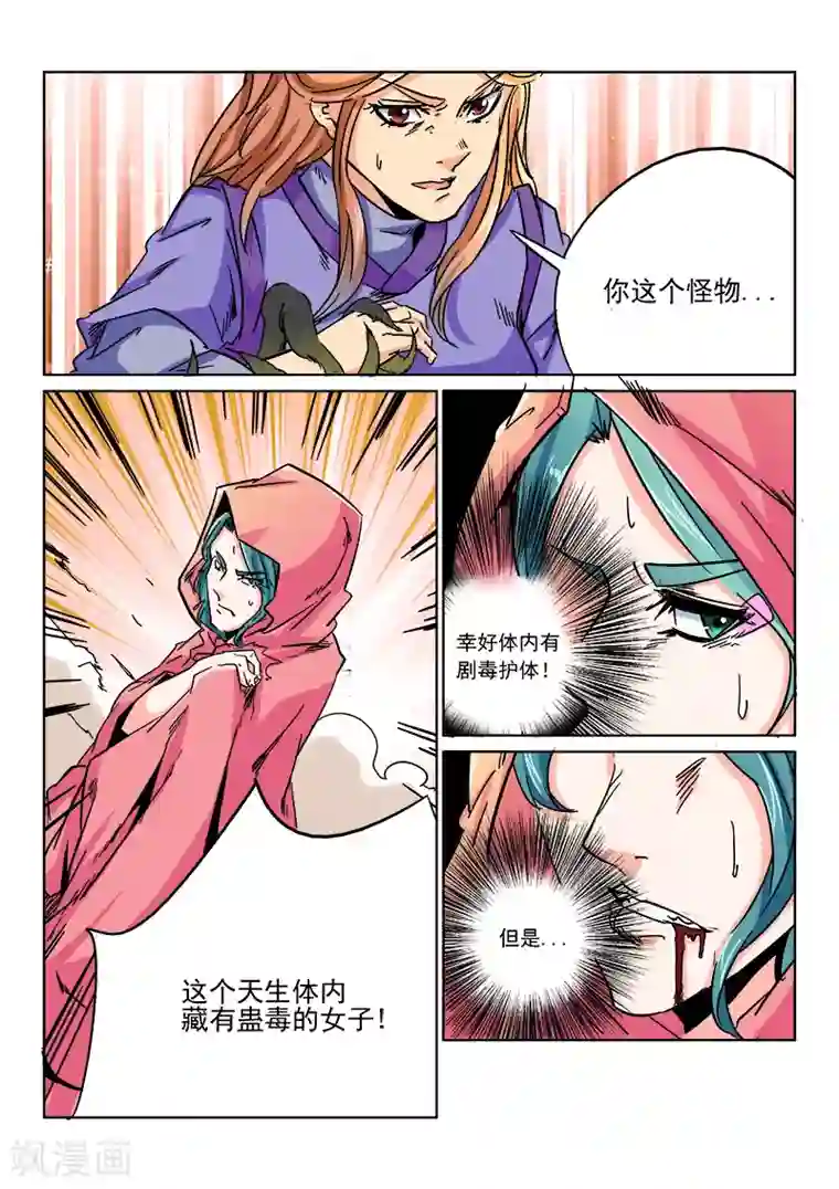 倾世毒颜第3话