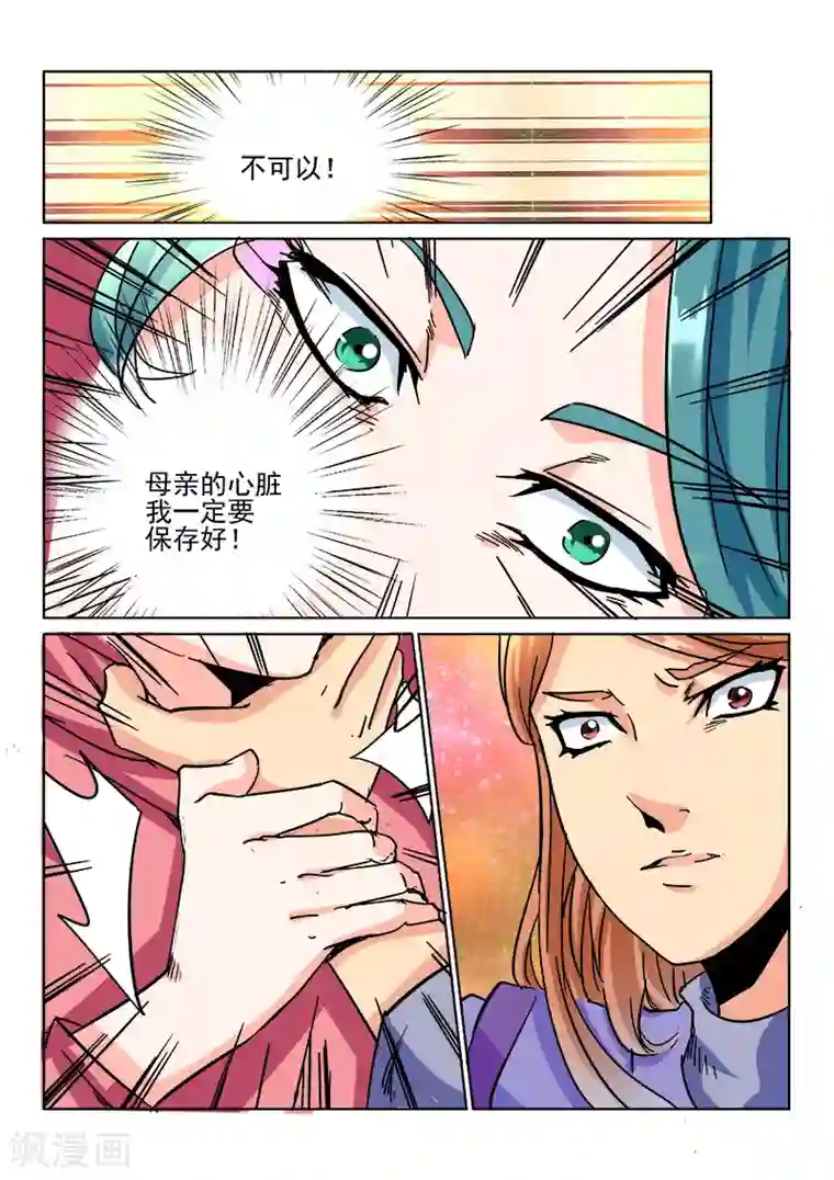 倾世毒颜第3话