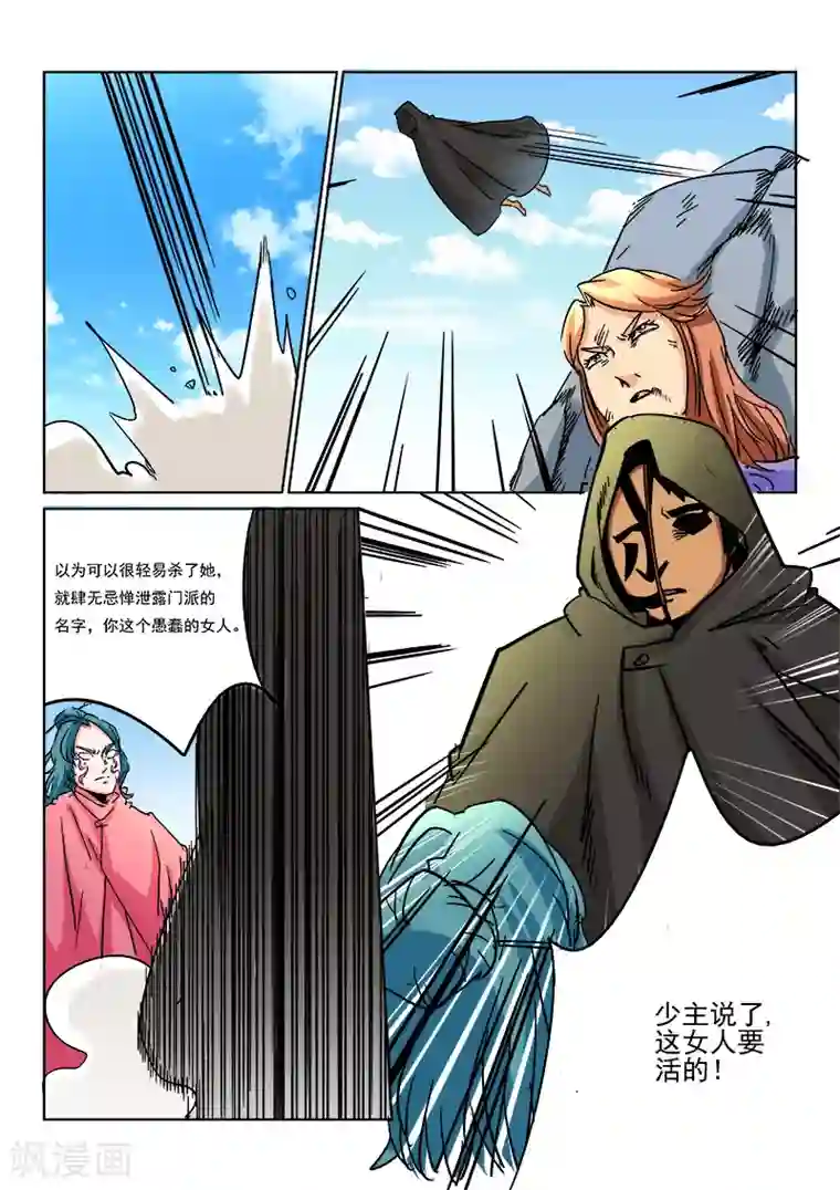倾世毒颜第3话