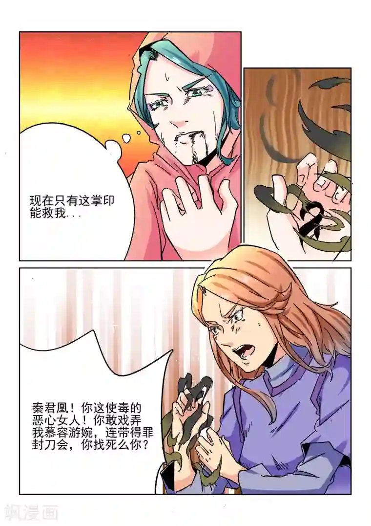 倾世毒颜第3话
