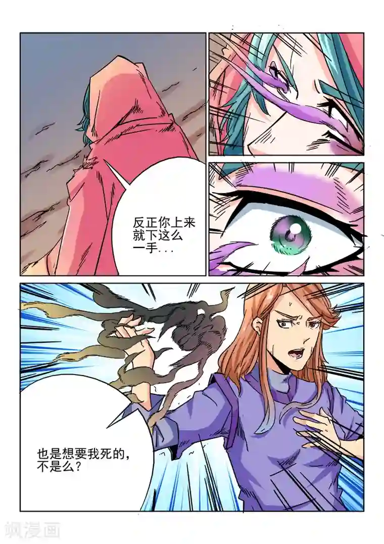 倾世毒颜第3话