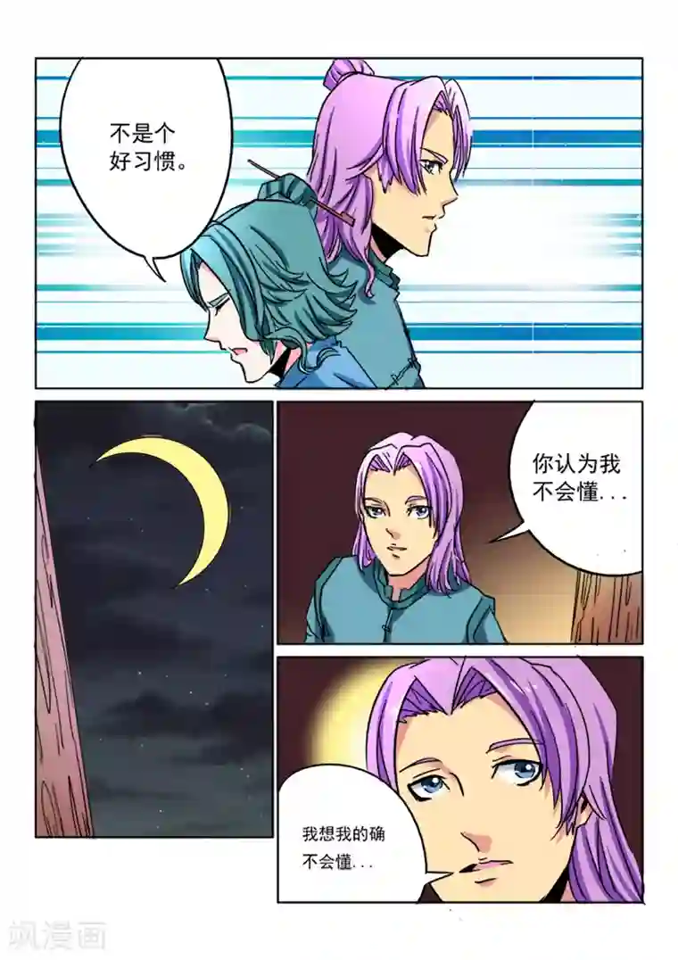 倾世毒颜第9话