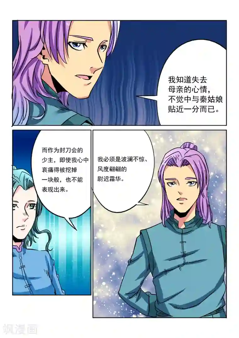 倾世毒颜第9话