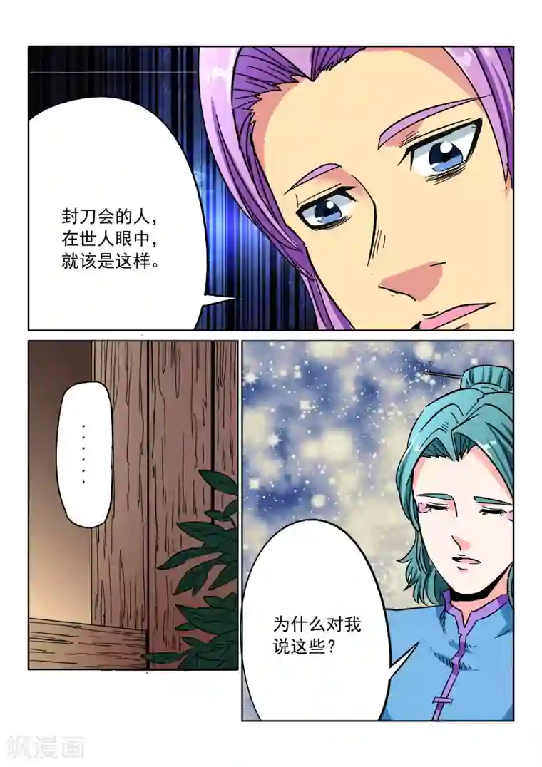 倾世毒颜第9话