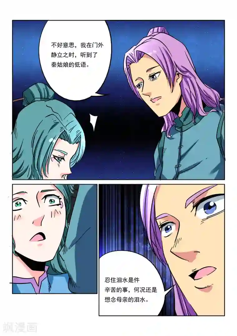 倾世毒颜第9话