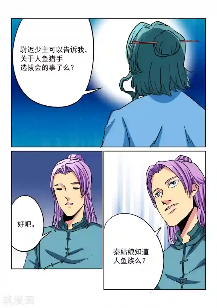 倾世毒颜第9话