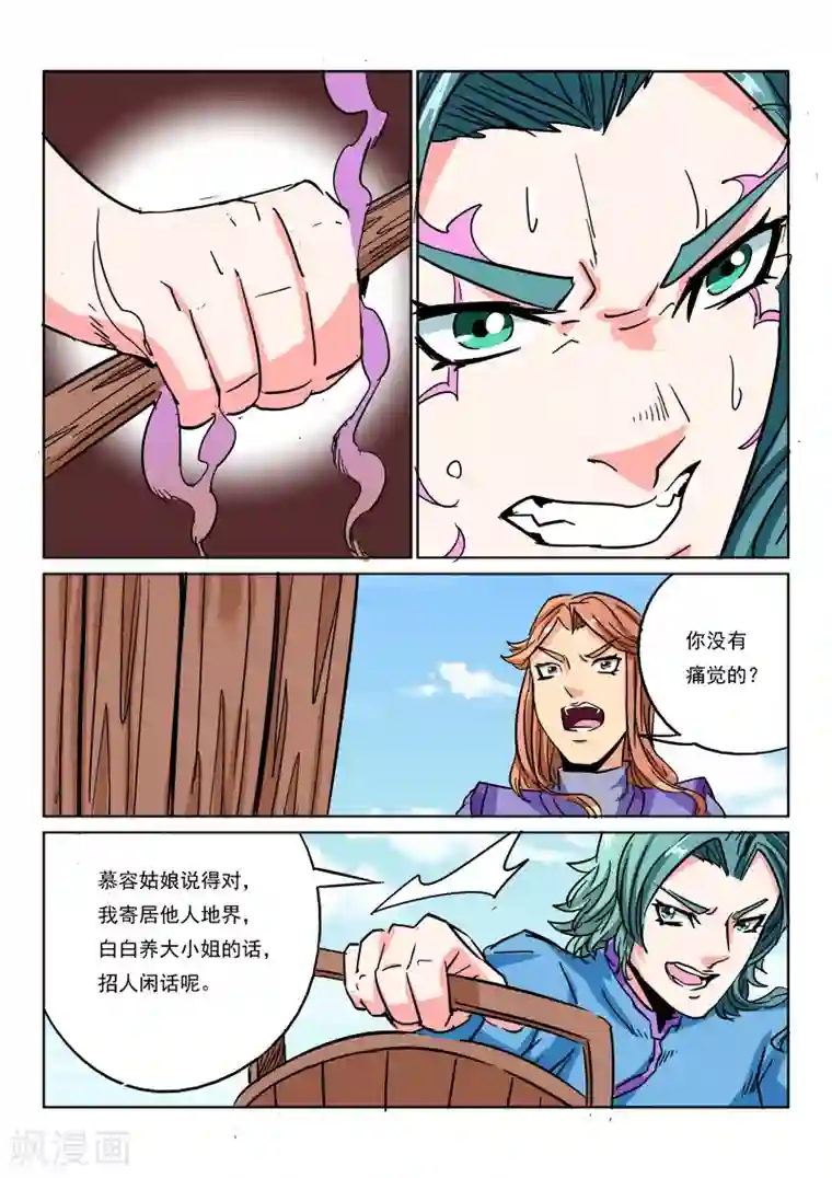 倾世毒颜第10话