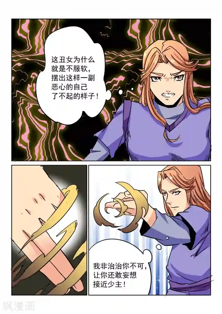 倾世毒颜第10话