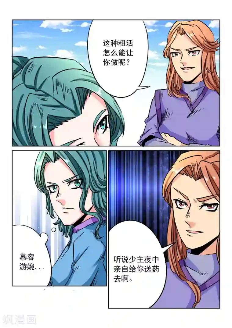 倾世毒颜第10话