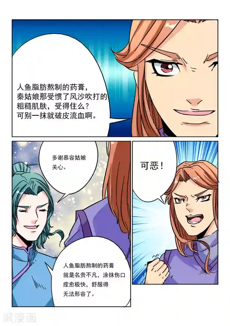 倾世毒颜第10话