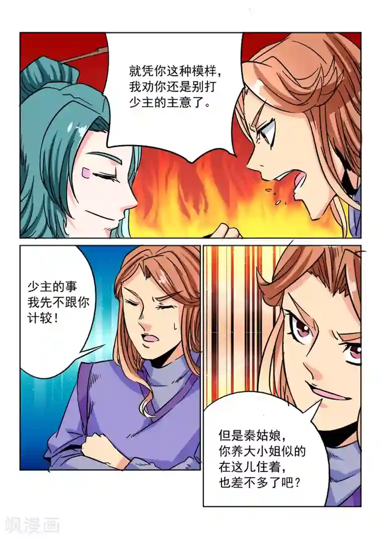 倾世毒颜第10话