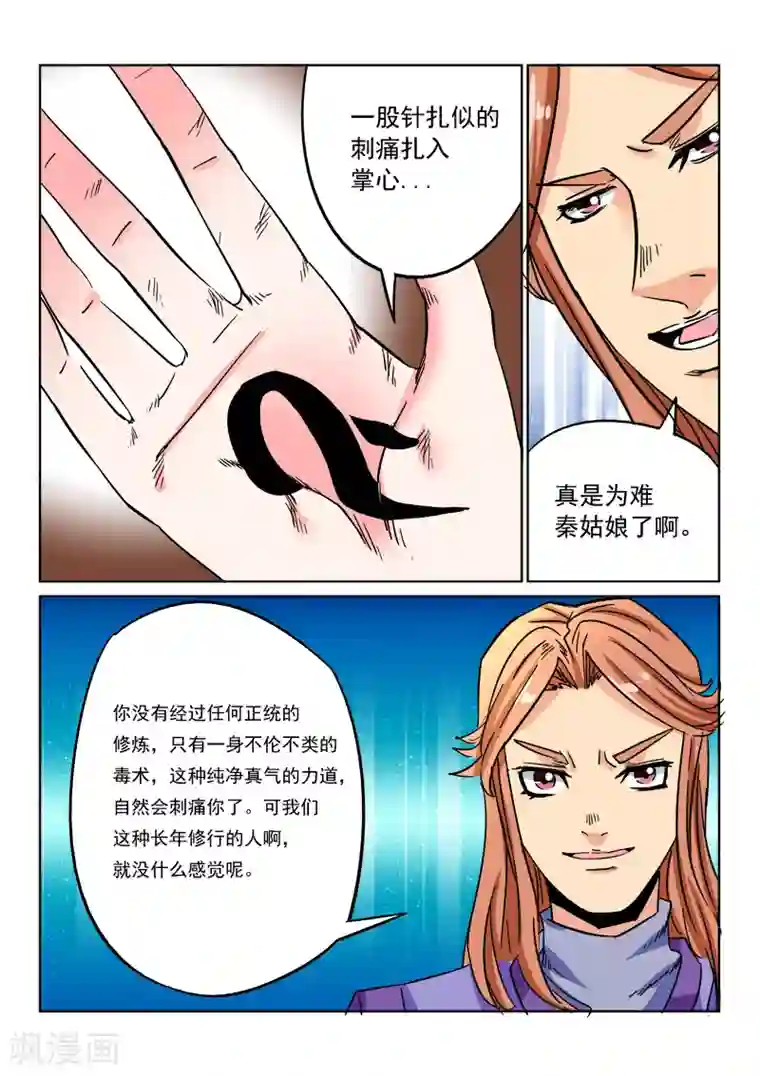 倾世毒颜第10话