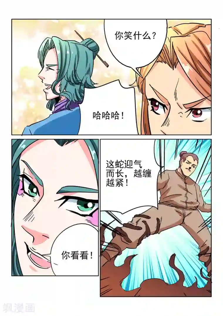 倾世毒颜第11话