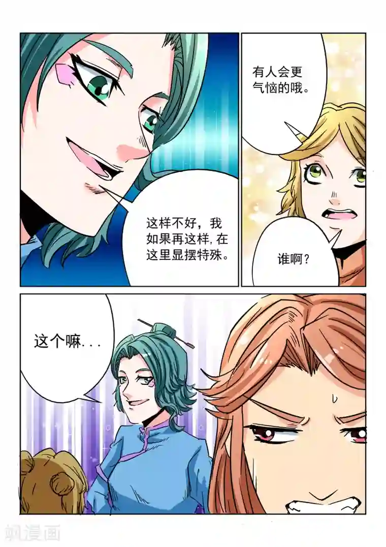 倾世毒颜第11话