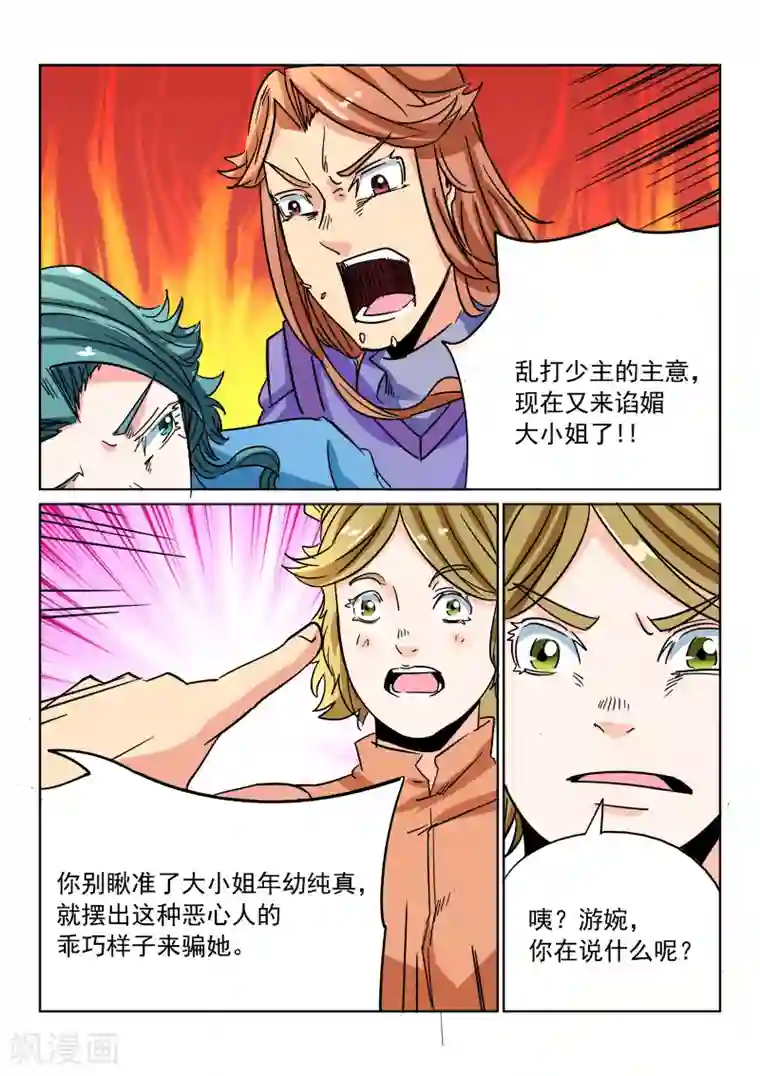 倾世毒颜第11话