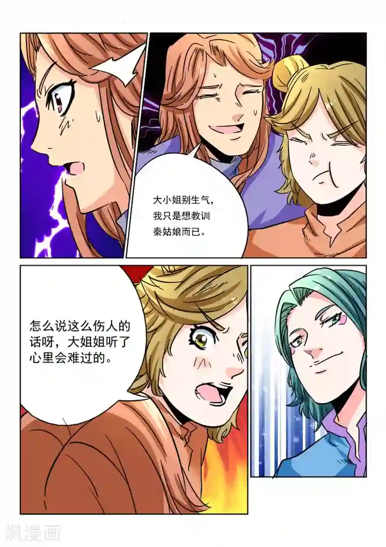 倾世毒颜第11话