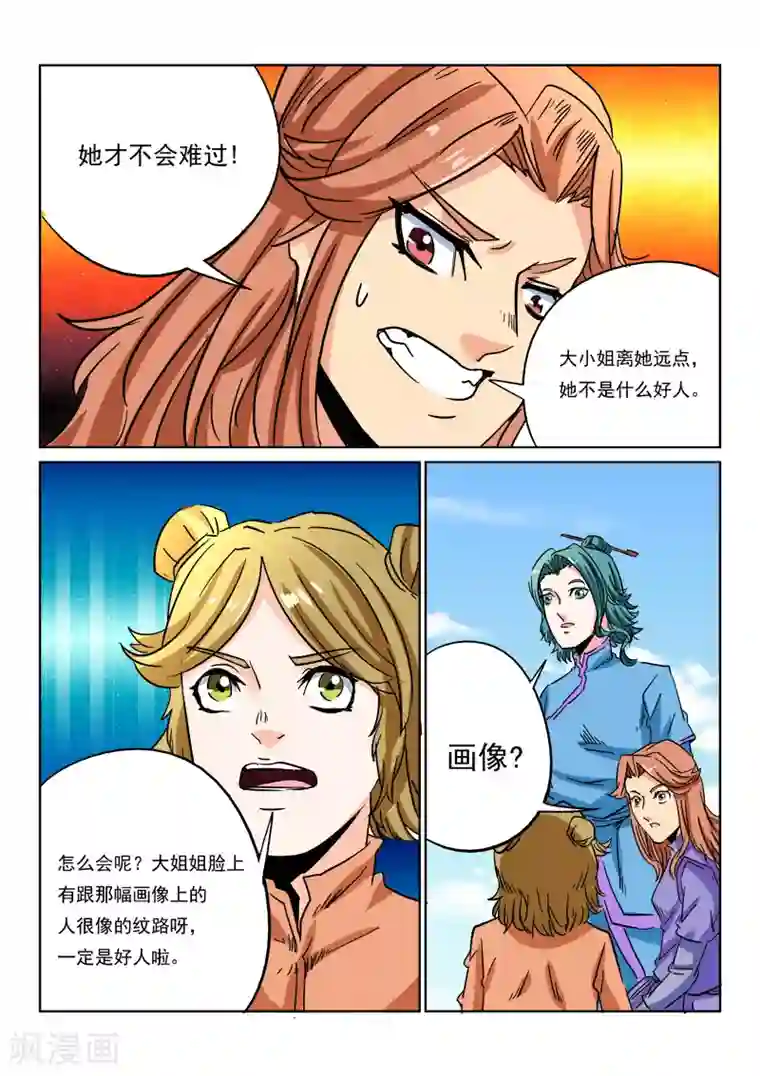 倾世毒颜第11话