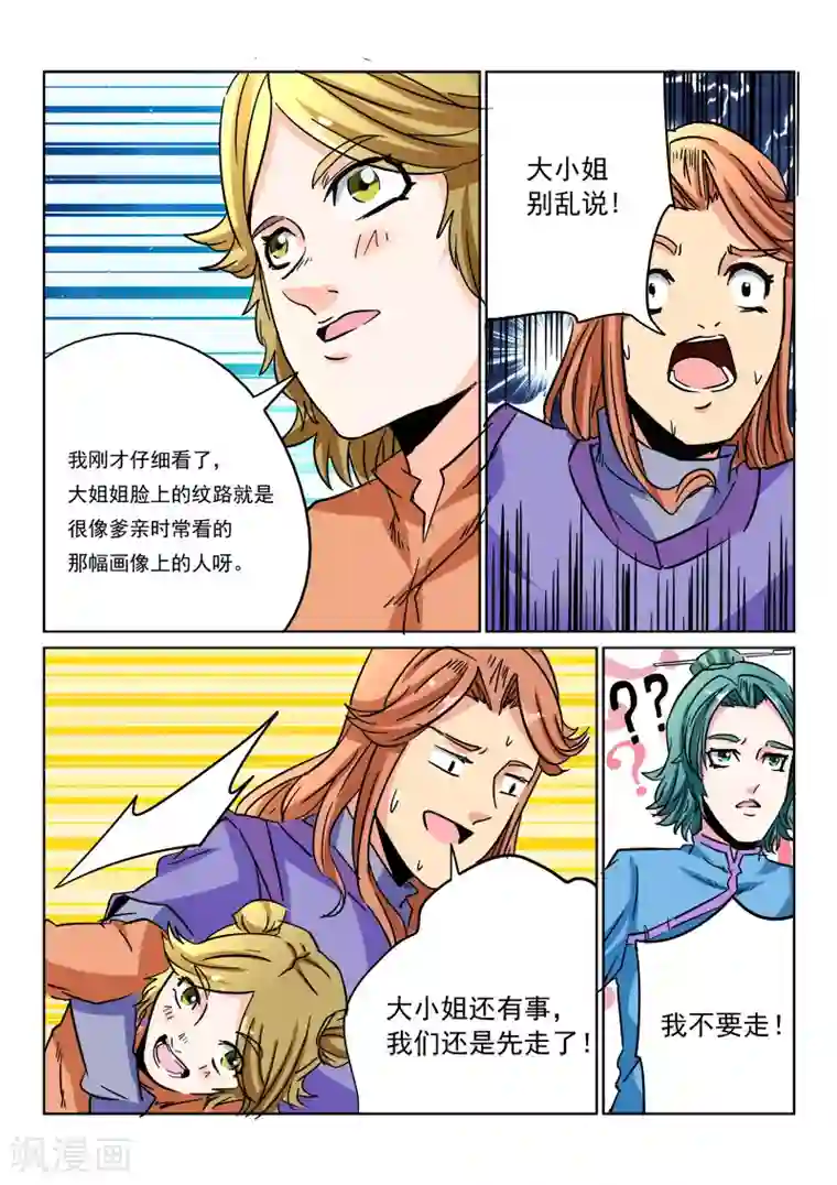 倾世毒颜第11话