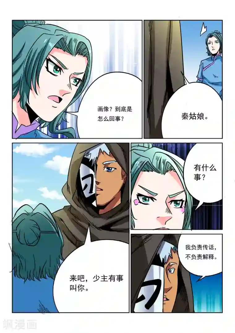 倾世毒颜第11话