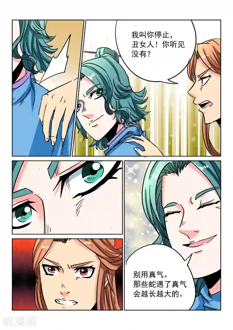 倾世毒颜第11话