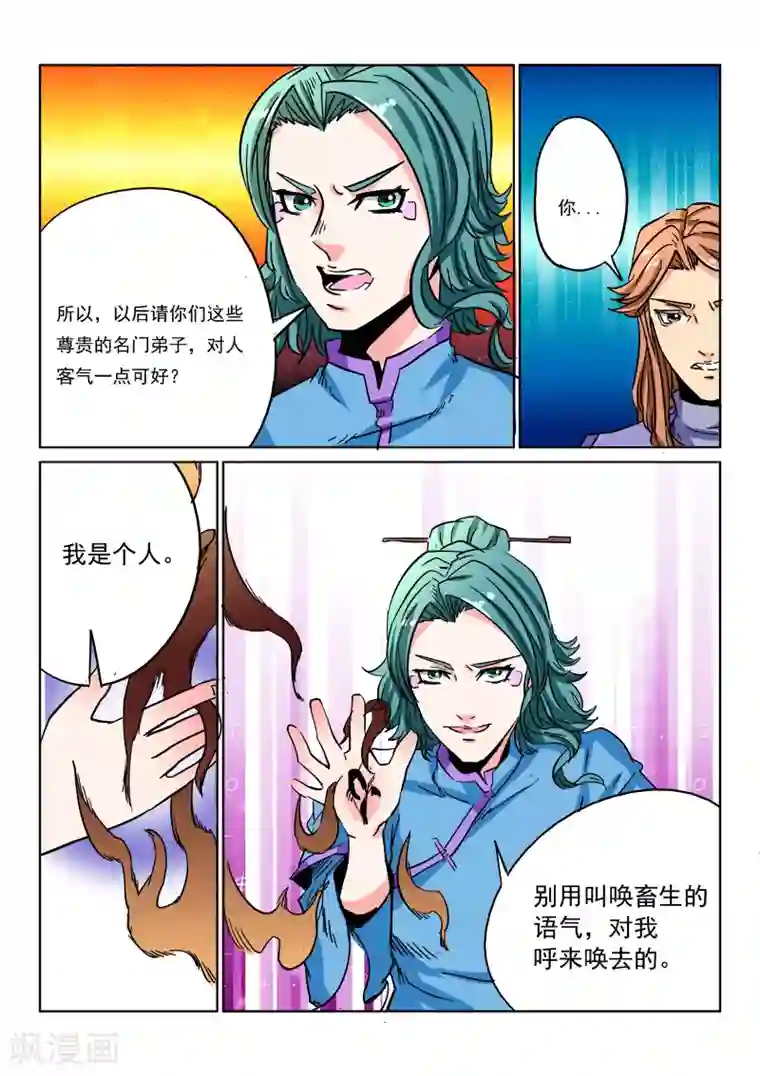 倾世毒颜第11话