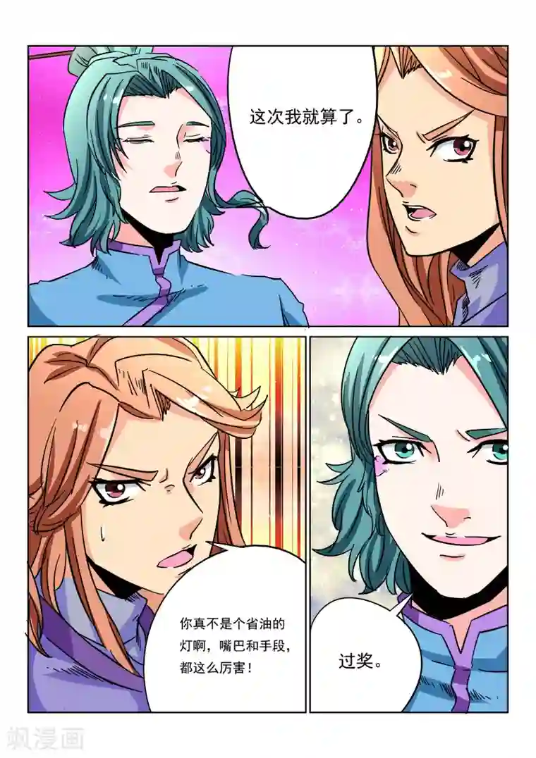 倾世毒颜第11话