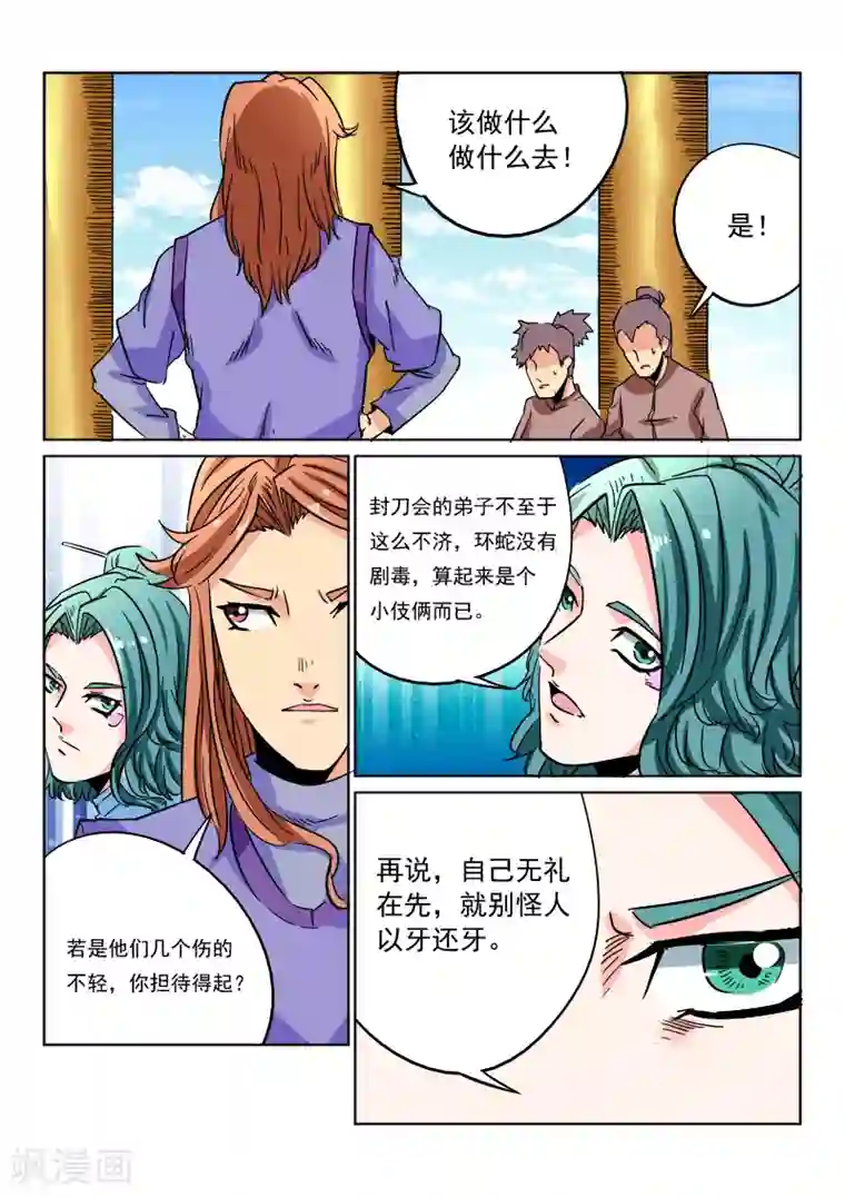 倾世毒颜第11话