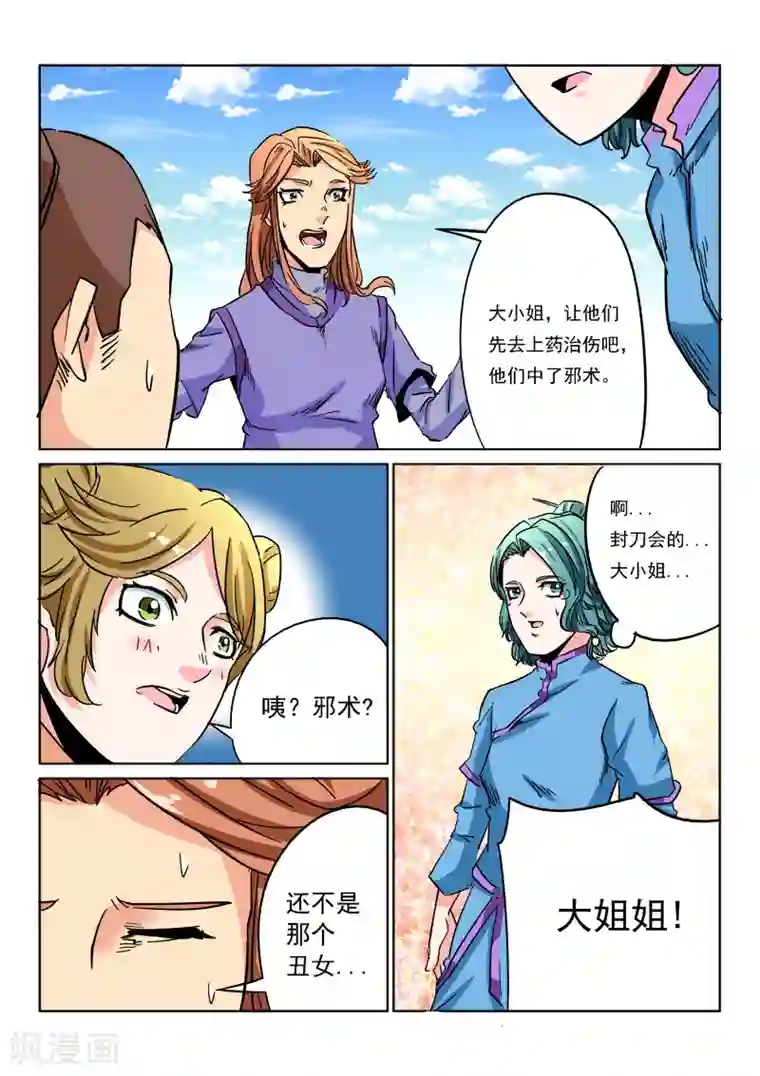 倾世毒颜第11话