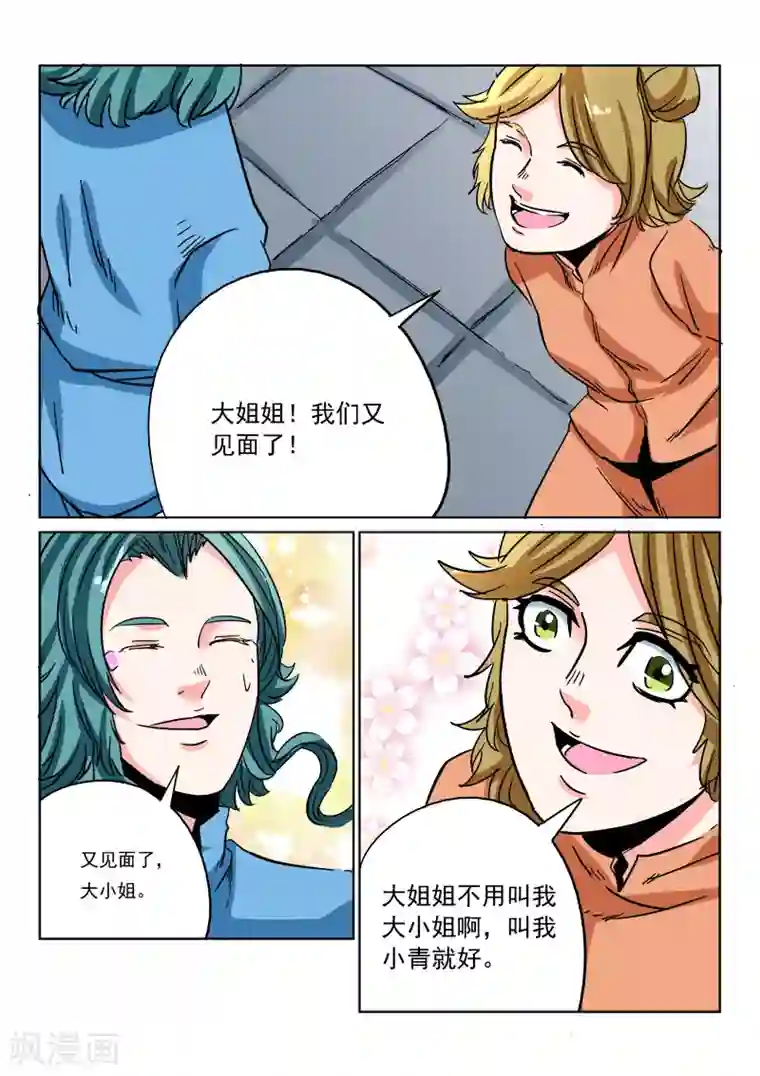 倾世毒颜第11话