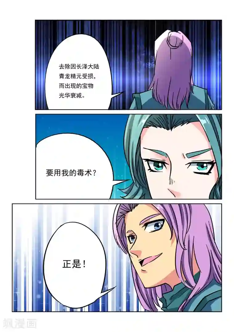 倾世毒颜第12话