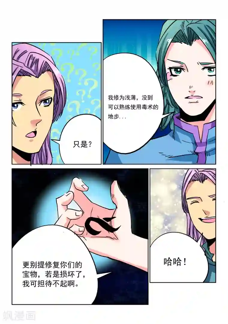 倾世毒颜第12话