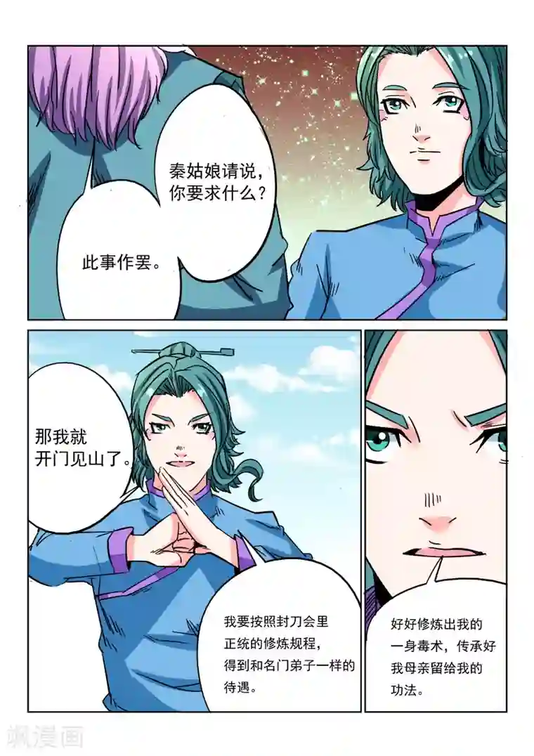 倾世毒颜第12话