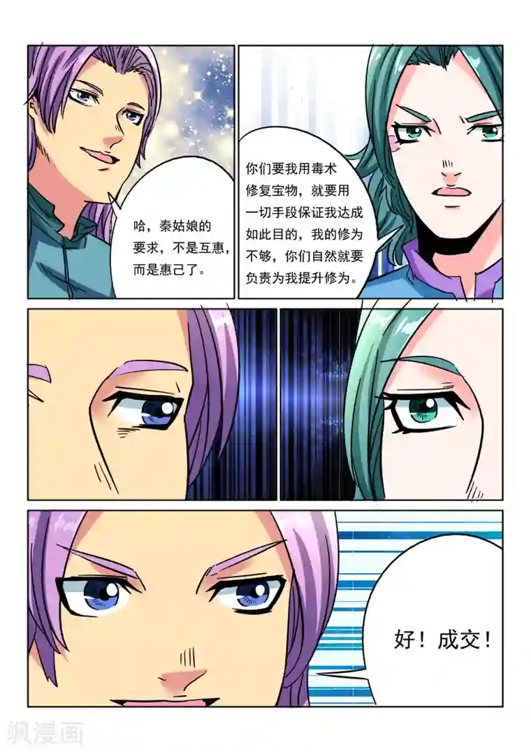 倾世毒颜第12话