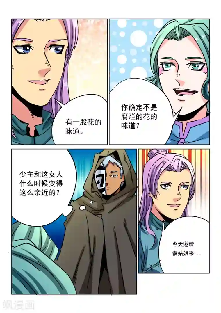 倾世毒颜第12话