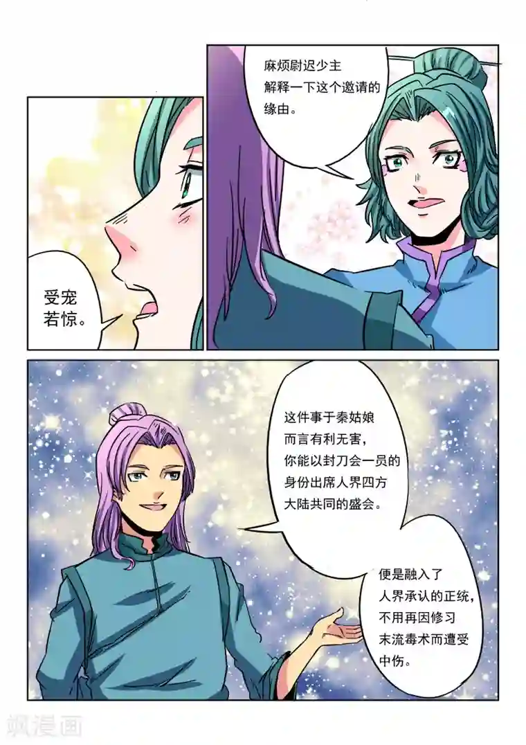 倾世毒颜第12话