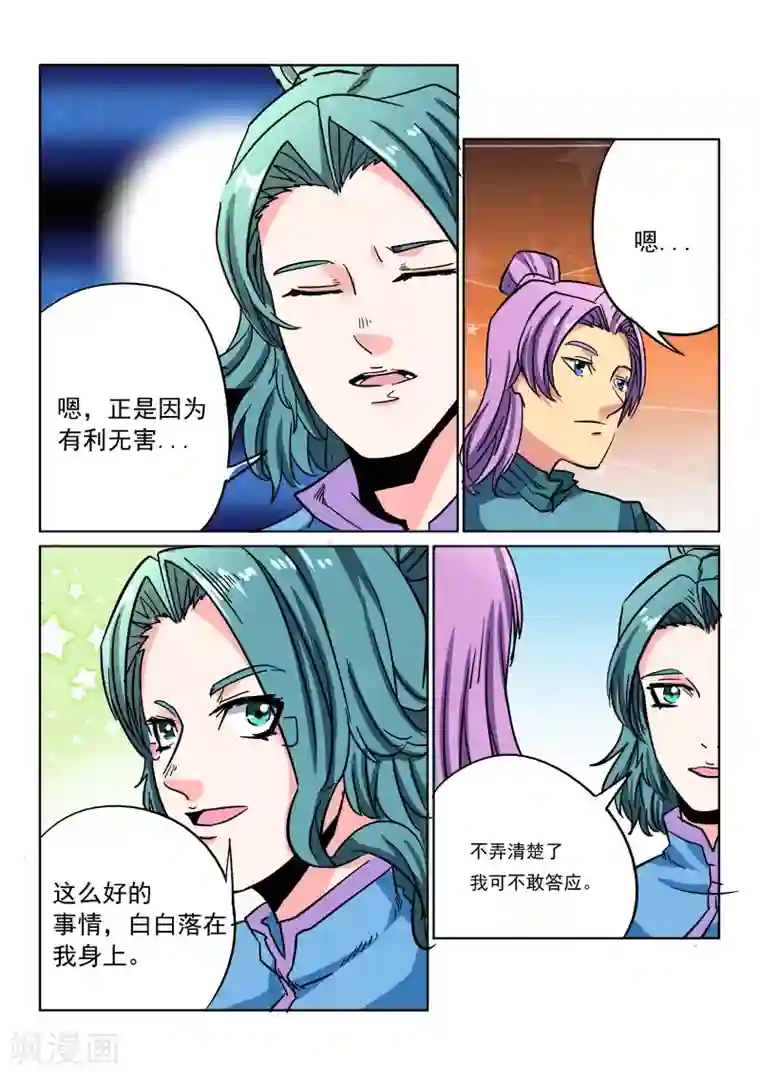 倾世毒颜第12话