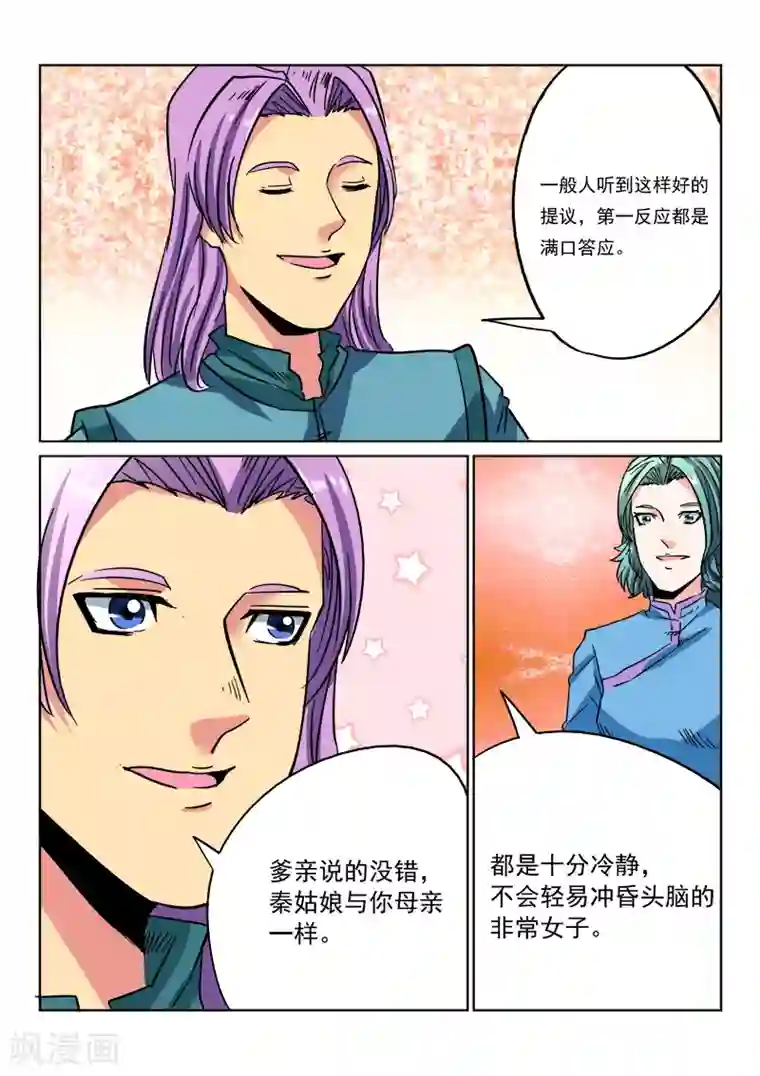 倾世毒颜第12话