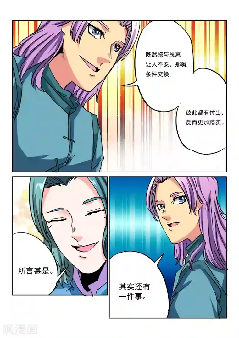 倾世毒颜第12话