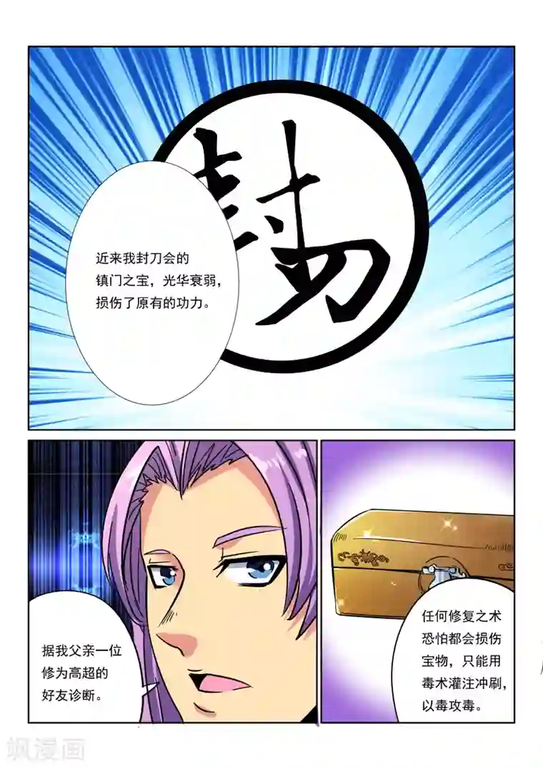 倾世毒颜第12话