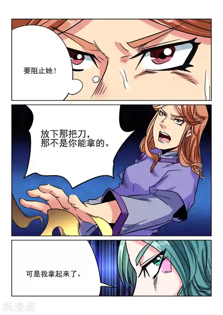 倾世毒颜第13话