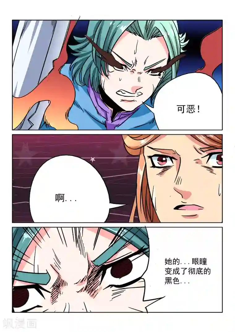 倾世毒颜第13话