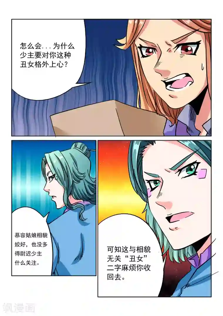 倾世毒颜第13话