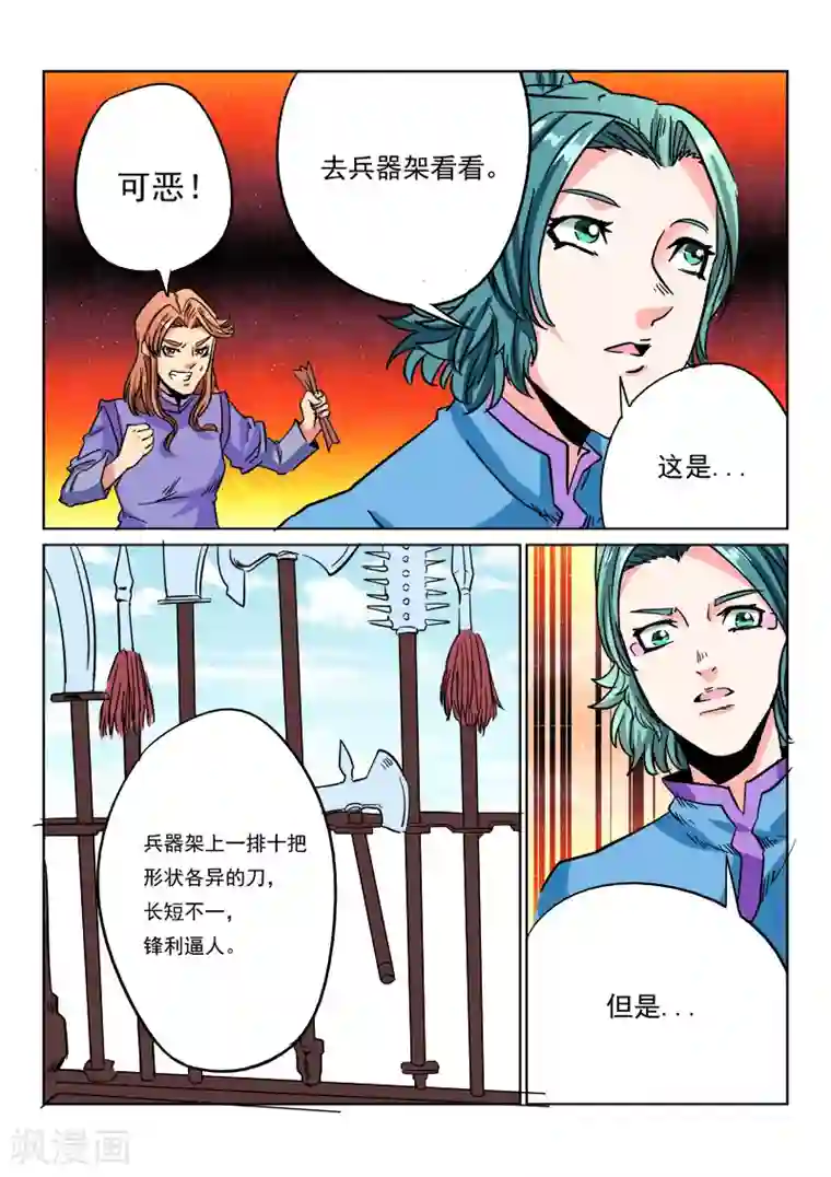 倾世毒颜第13话