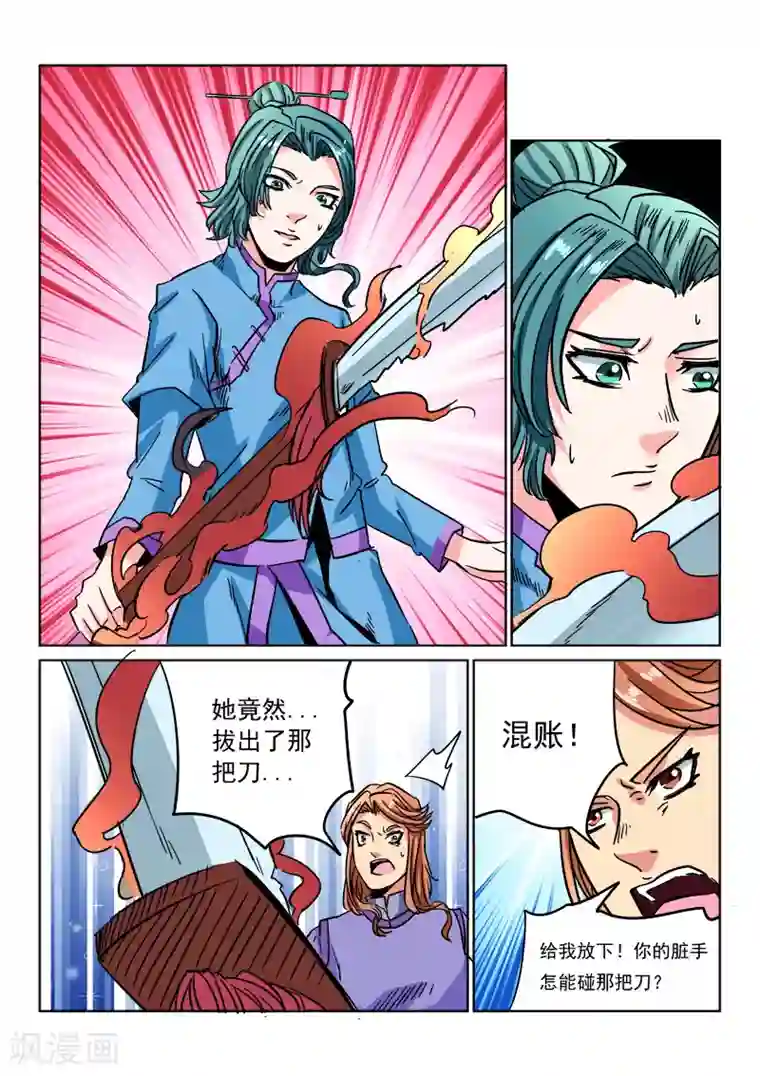 倾世毒颜第13话